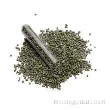 កែលម្អ PE GRANULES សម្រាប់ការធ្វើឱ្យសមាសធាតុផ្សំ